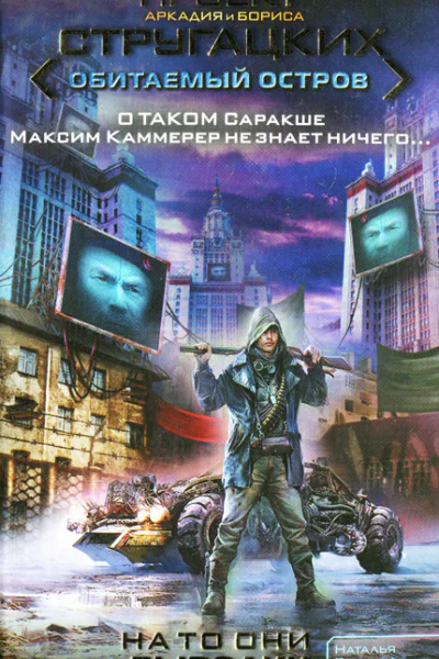 Наталья Резанова На то они и выродки