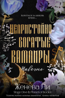 Навечно