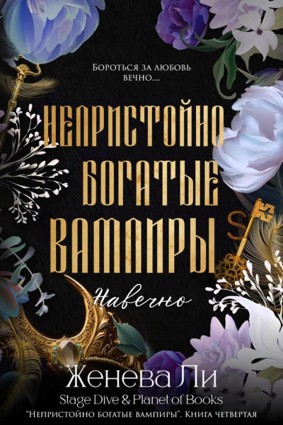 Навечно
