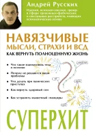 Навязчивые мысли страхи и ВСД Как вернуть полноценную жизнь