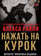 Нажать на курок ЛП