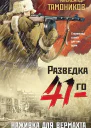 Наживка для вермахта