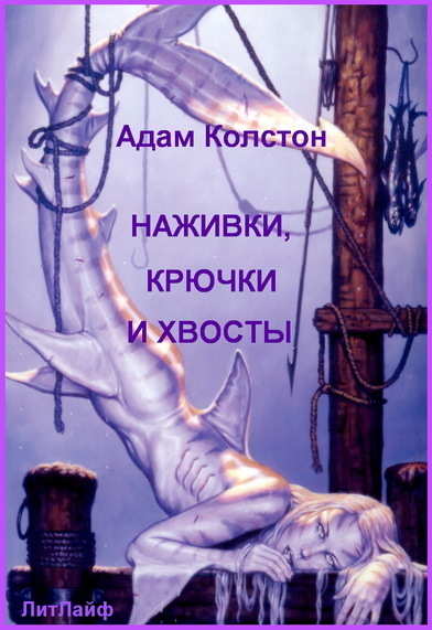 Наживка крючки и хвосты ЛП
