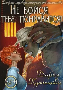 Не бойся тебе понравится СИ