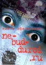 nebudduroiru