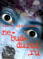 nebudduroiru
