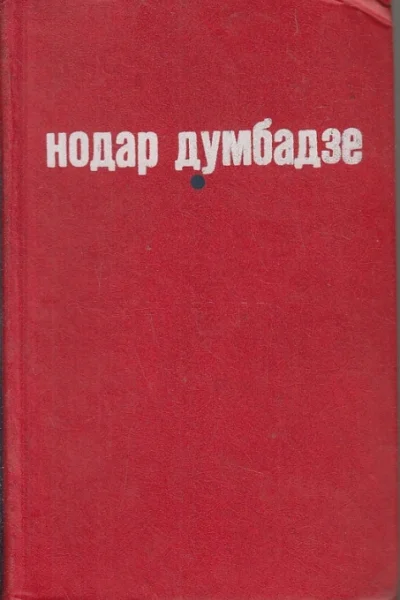 Не буди