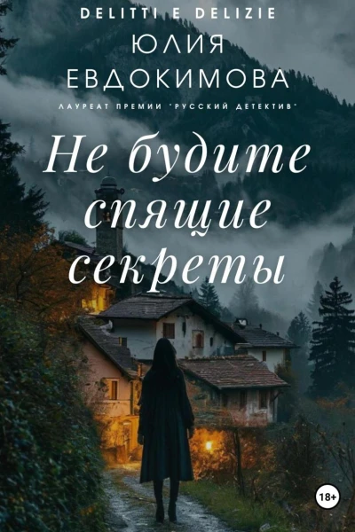 Не будите спящие секреты