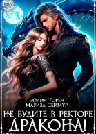 Не будите в ректоре дракона