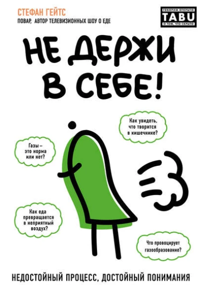Не держи в себе недостойный процесс достойный понимания