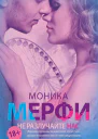 Не разлучайте нас