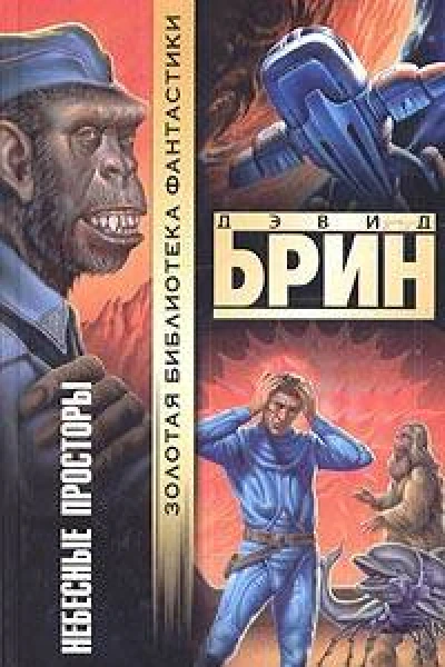 Небесные просторы