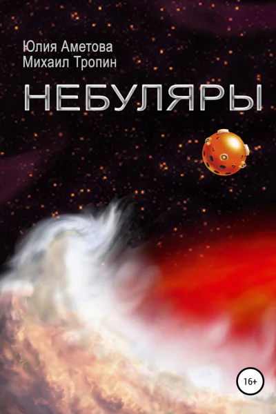 Небуляры