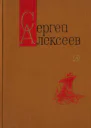 Небывалое бывает Повести и рассказы