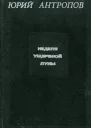 Неделя ущербной луны Повести рассказы