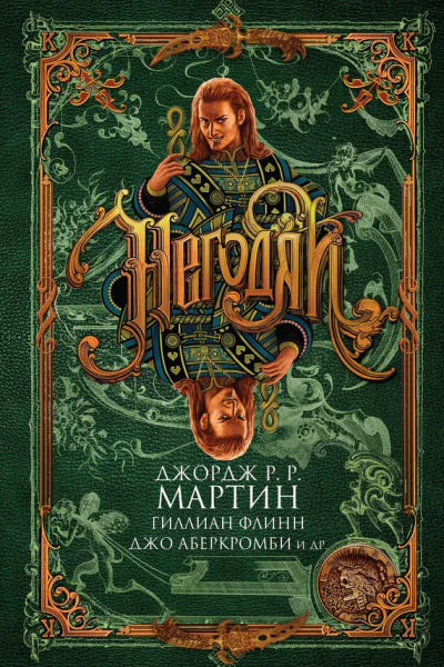 Негодяи