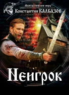 Неигрок