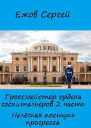 Нелегкая поступь прогресса