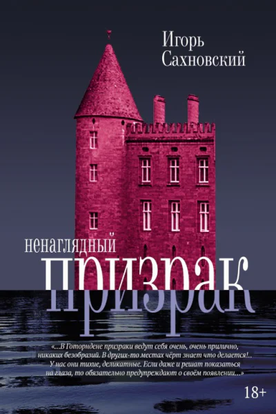 Ненаглядный призрак