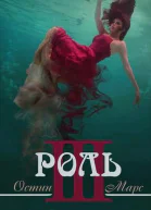 Ненавижу эту роль
