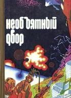 Необъятный двор
