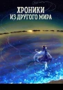 Необратимый поток