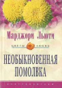 Необыкновенная помолвка