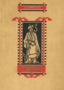 Неофициальная история конфуцианцев