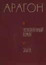 Неоконченный роман Эльза