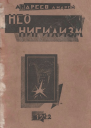 Неонегилизм