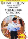 Неотразимый Райан