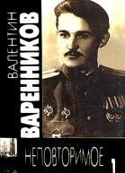 Неповторимое Книга 1