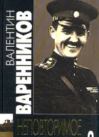 Неповторимое Книга 2