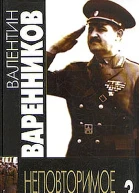 Неповторимое Книга 3