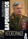 Неповторимое Книга 4