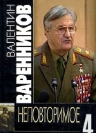 Неповторимое Книга 4