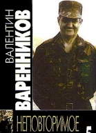 Неповторимое Книга 5