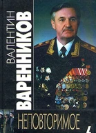 Неповторимое Книга 6