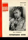 Неправдоподобные истории