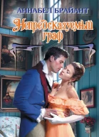 Непредсказуемый граф