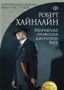 Неприятная профессия Джонатана Хога