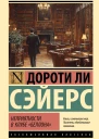 Неприятности в клубе Беллона