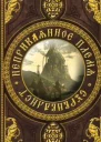 Неприкаянное Племя Сурвивалист СИ