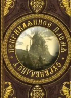 Неприкаянное Племя Сурвивалист СИ