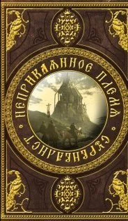 Неприкаянное Племя Сурвивалист СИ