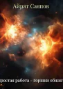 Непростая работа  горшки обжигать