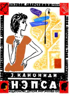 Нэпса