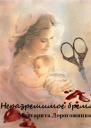 Неразрешимое бремя СИ
