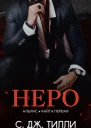 Неро