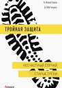 Несчастный случай Старые грехи